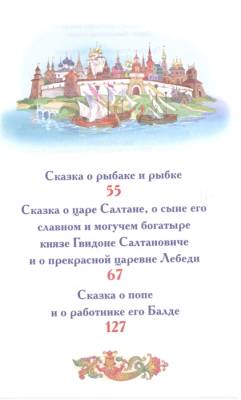 Сказки с доставкой по Минску от 70 рублей бесплатно!